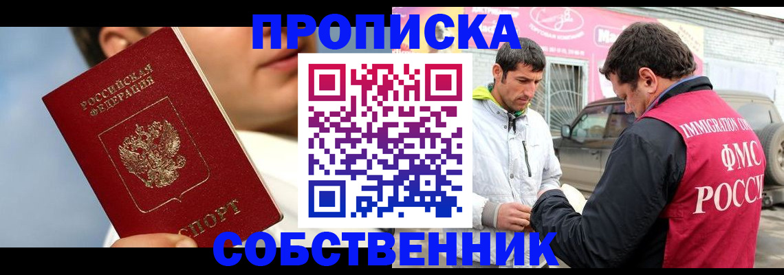 временная регистрация для всех в Воркуте