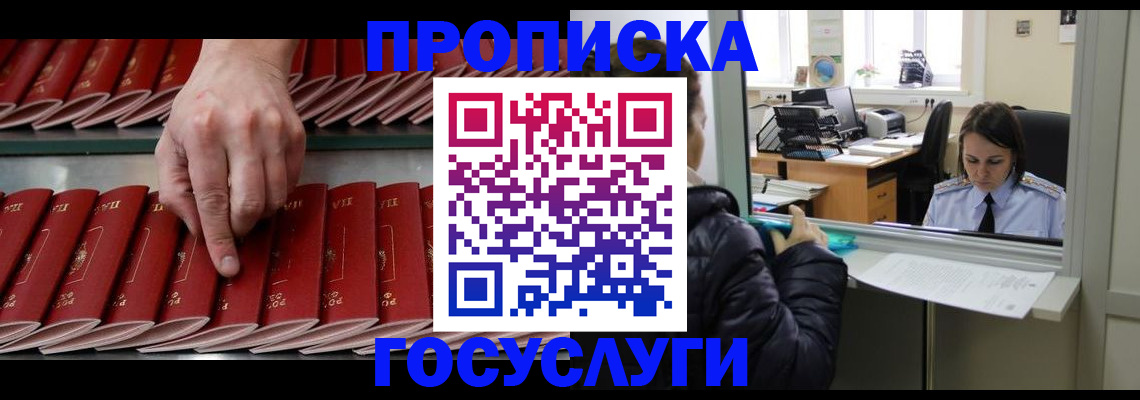 временная регистрация недорого в Воркуте
