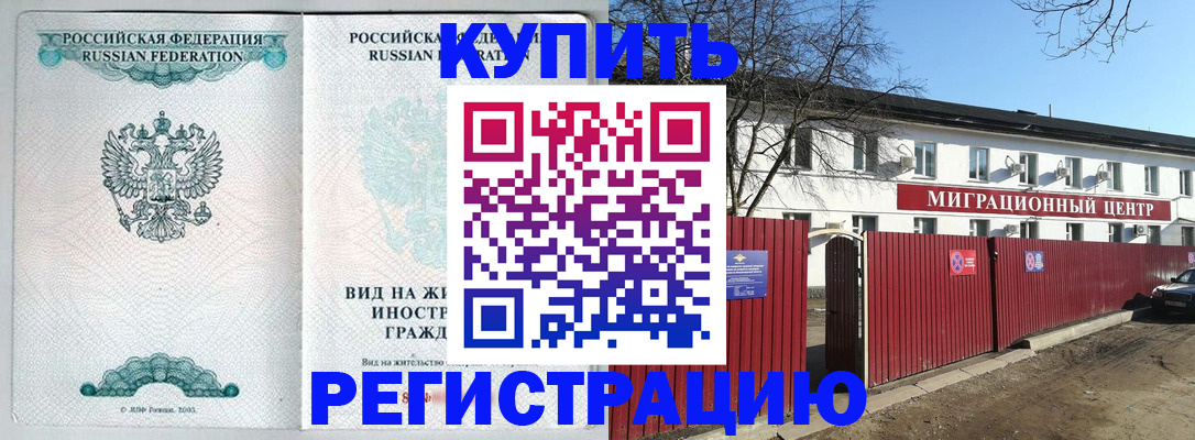 купить прописку в Воркуте